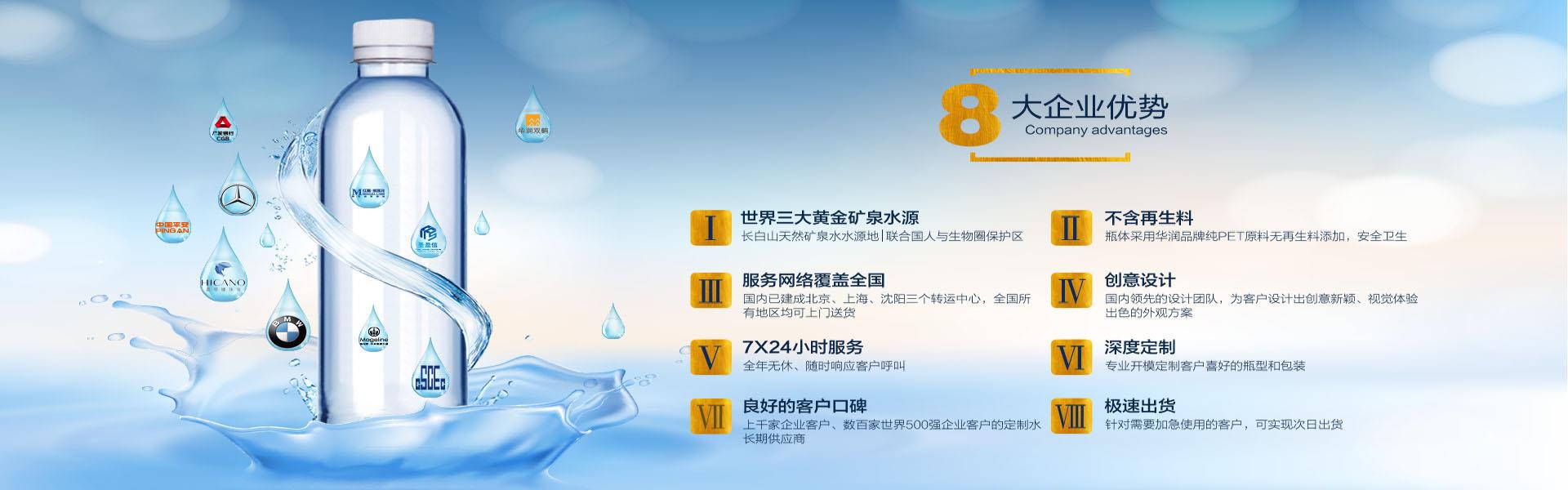 订制矿泉水
